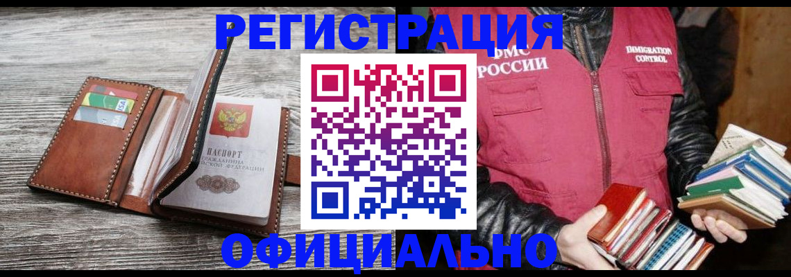 временная регистрация купить в Азове