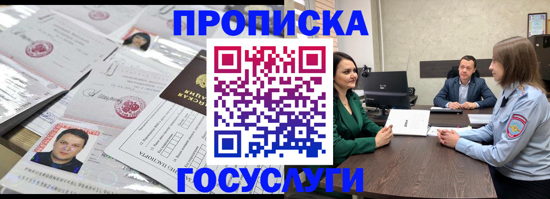 временная регистрация недорого в Азове